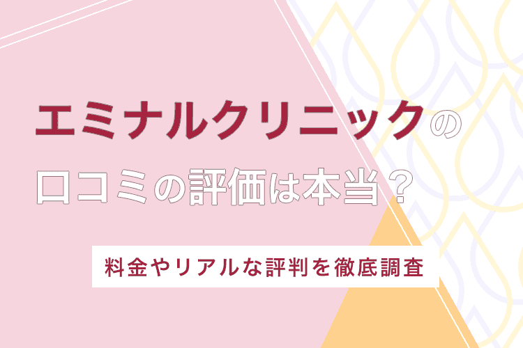 しろばとクリニックのレビュー