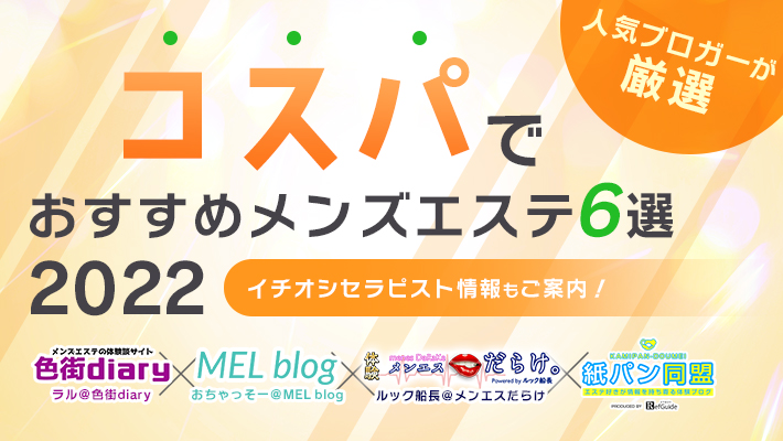 12月最新】メンズエステ「ラ・パルレ」の口コミ評判は？体験で料金・効果などを検証 | LAURIER BEAUTY