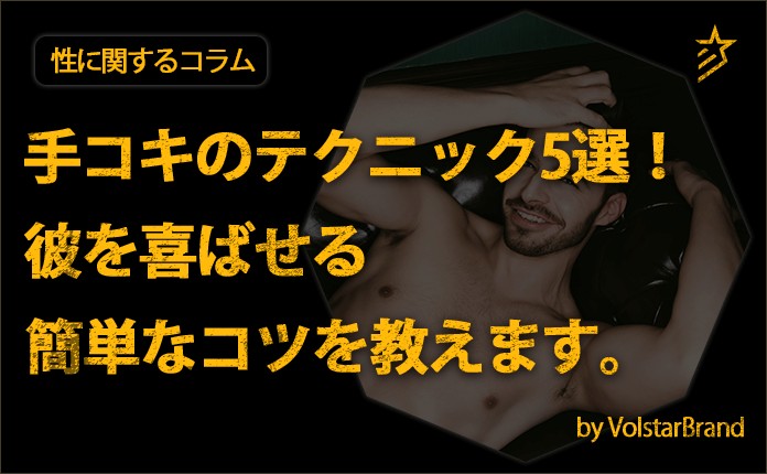 前戯の目的は？やることや正しいやり方と注意点 - 藤東クリニックお悩みコラム