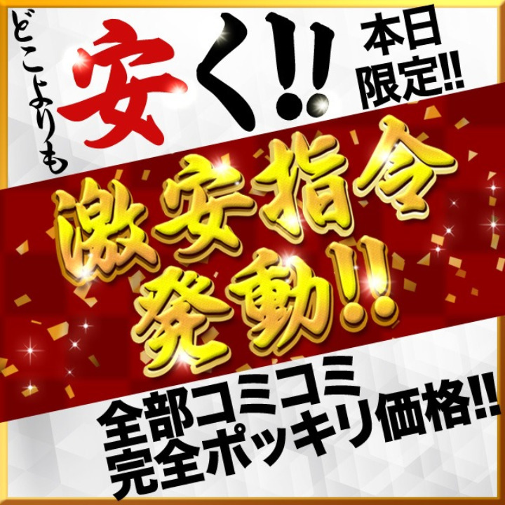 激安商事の課長命令 京橋店（ゲキヤスショウジノカチョウメイレイキョウバシテン）［京橋 ホテヘル］｜風俗求人【バニラ】で高収入バイト