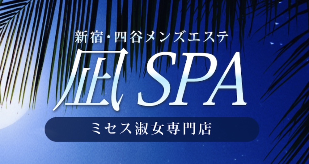 凪SPA (ナギスパ)「三浦 (38)さん」のサービスや評判は？｜メンエス