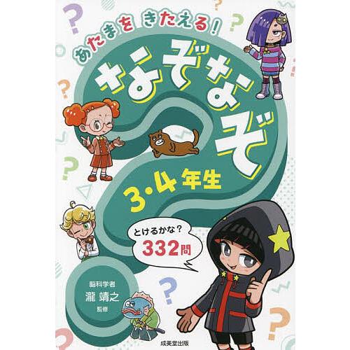 まんが・なぞなぞ笑学校 第1巻 (コロタン・なぞなぞ)