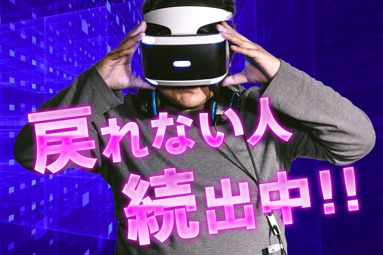 簡単】エロＶＲの始め方｜必要なもの、人気ＶＲゴーグル、無料体験する方法を初心者向けに解説 | ユメトノ