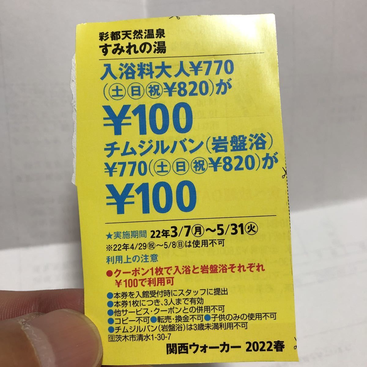 彩都天然温泉すみれの湯 館内ご案内