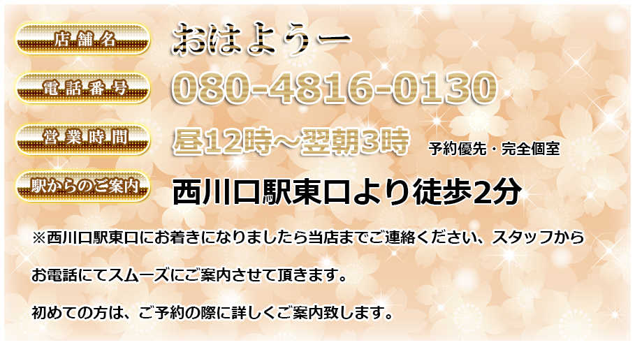 西川口駅 メンズエステリラクゼーション 花椛「はなはな」