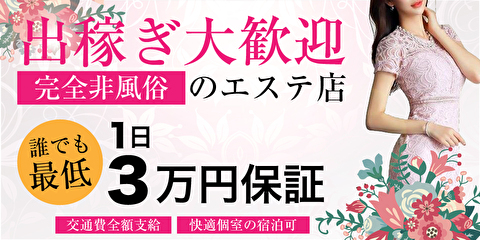 松本の出稼ぎキャバクラ求人・リゾキャバなら【出稼ぎショコラ】