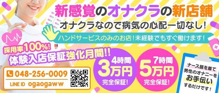 東京のオナクラ求人：高収入風俗バイトはいちごなび