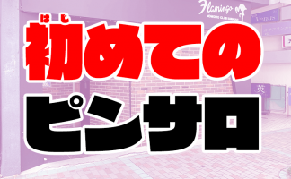 愛知のピンサロ・キャンパブ おすすめ一覧｜ぬきなび