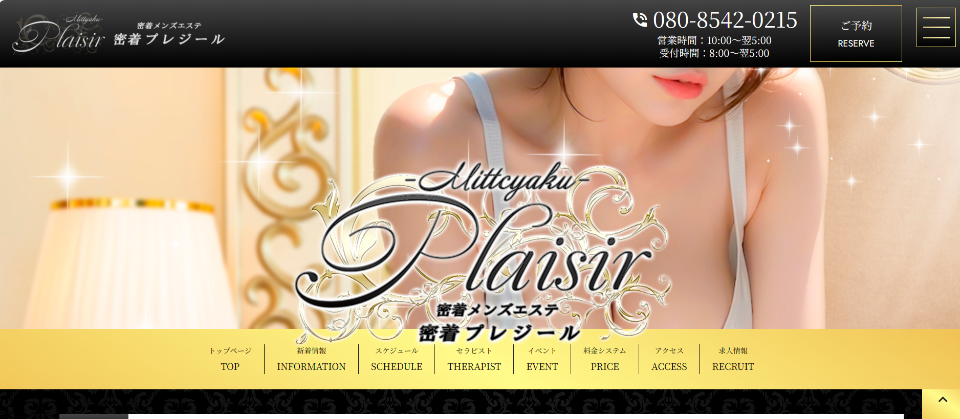 日暮里メンズエステ『Plaisir Spa -プレジール-』 | 日暮里・鶯谷