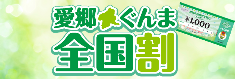 猿ヶ京温泉 小野屋八景苑 – 赤谷湖畔の絶景露天とこだわり手作りお料理。湖と三国連峰を望むあったか温泉民宿