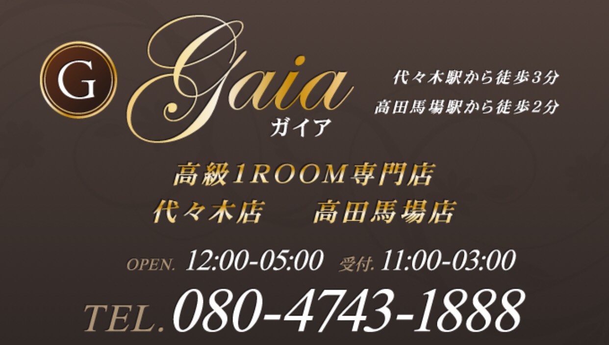 東京・高田馬場 メンズエステ Gaia（ガイア）高田馬場店