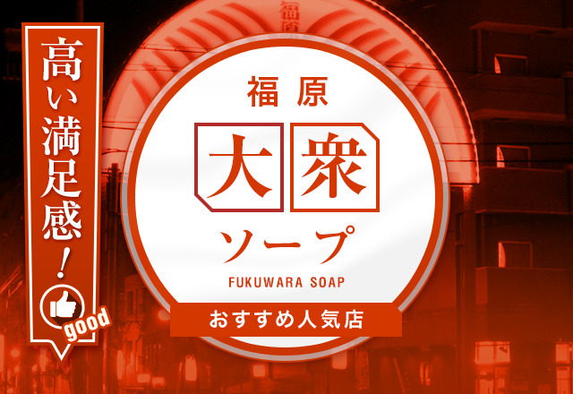 神戸福原ソープランド人気おすすめランキング【2024年最新】 | 風俗ナイト