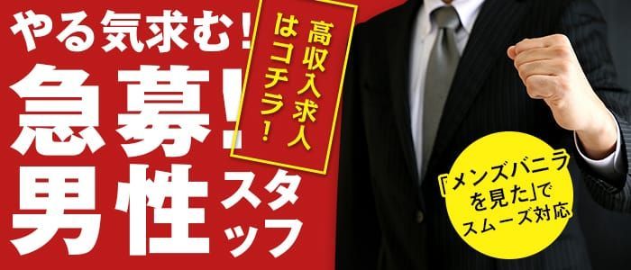 群馬人妻隊高崎、伊勢崎、太田、前橋、藤岡の求人情報｜伊勢崎のスタッフ・ドライバー男性高収入求人｜ジョブヘブン