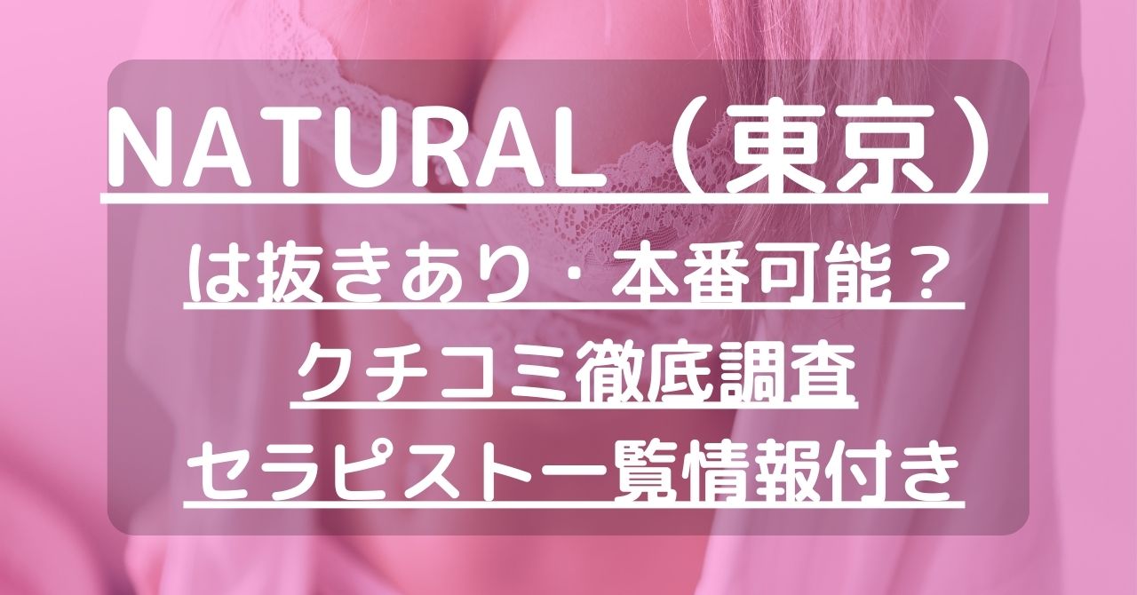 東京都新宿・歌舞伎町のメンズエステをプレイ別に10店を厳選！抜き/本番・前立腺・睾丸責めの実体験・裏情報を紹介！ | purozoku[ぷろぞく]