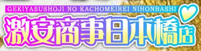 長谷川まりあ※奇跡のKカップさんのプロフィール | 激安商事の課長命令妻の口癖「イっちゃいや」日本橋店 |