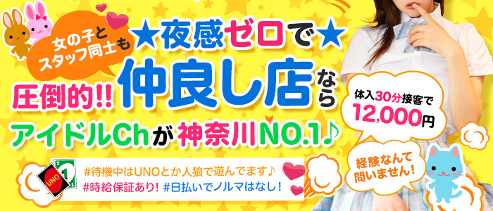 ちゃんこ藤沢茅ヶ崎店（チャンコフジサワチガサキテン）［藤沢 デリヘル］｜風俗求人【バニラ】で高収入バイト