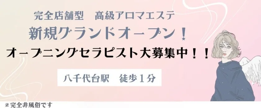 最新版】八千代台駅（千葉県）のおすすめメンズエステ！口コミ評価と人気ランキング｜メンズエステマニアックス