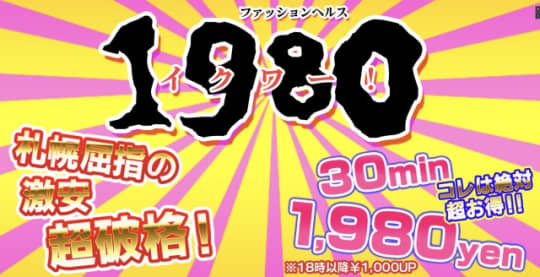 すすきの・札幌のファッションヘルスおすすめ20選！【最高体験】 | すすきのMAGAZINE