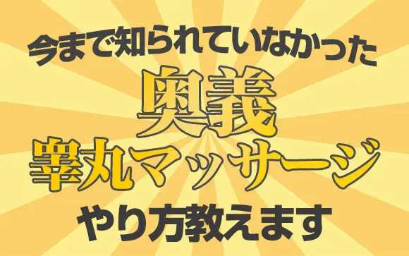 睾丸マッサージジャップカサイ (TTMAグループ) 極楽寺のマッサージの生徒募集・教室・スクールの広告掲示板｜ジモティー