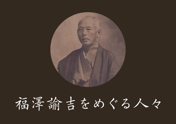 ドラッカーと福沢諭吉 二人の巨人が示した「日本経済・変革の時」(望月護) / 茶々文庫 /