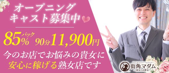 人妻・熟女歓迎】群馬の風俗求人【人妻ココア】30代・40代だから稼げるお仕事！