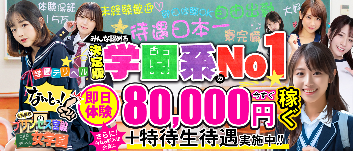 学園系デリヘル/コスプレ/制服/女子高生/オリジナル料金表/納品お急ぎ（No-31641）｜風俗HP制作実績【まるごとHP】