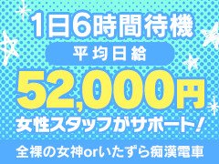 全裸の女神orいたずら痴漢電車 - 上野/ホテヘル｜風俗じゃぱん