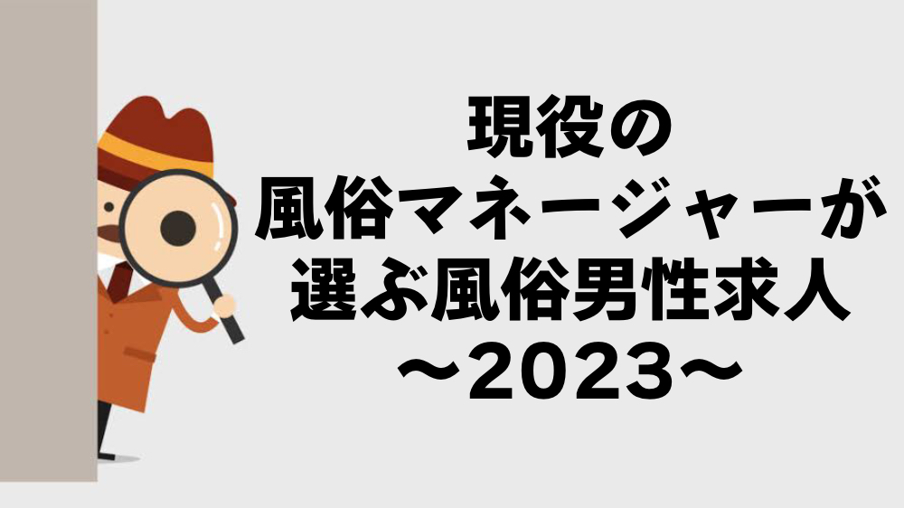 ファンタジー｜吉原のソープ風俗男性求人【俺の風】