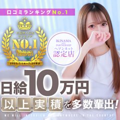 バック率が高くてうれしい！性病対策もばっちりで安心してます！ イキなり生彼女from大宮｜バニラ求人で高収入バイト