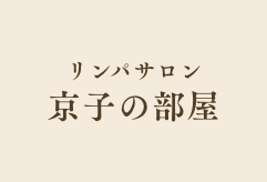 横浜】安くリンパマッサージが受けられるサロン一覧