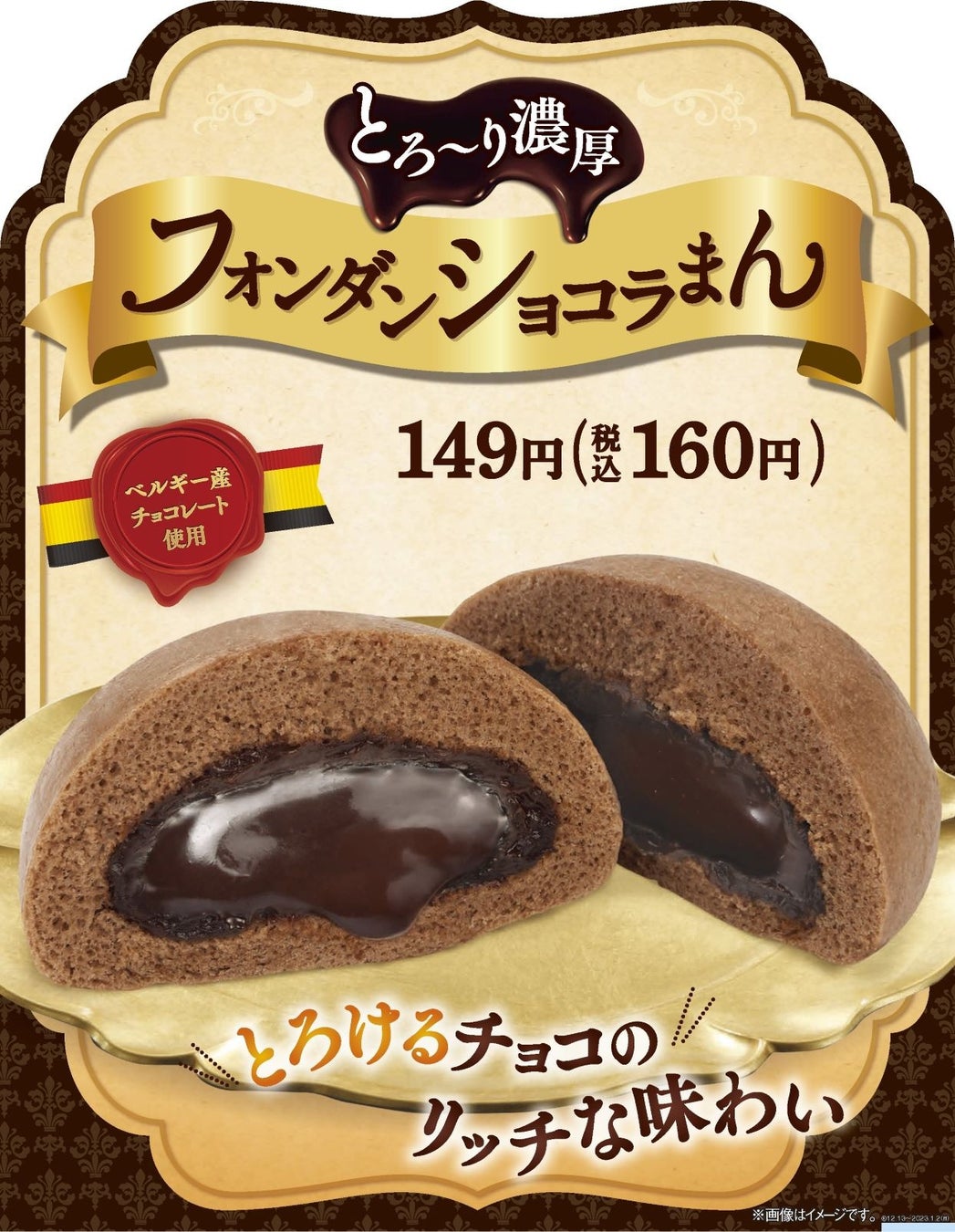 レンガのような形の濃厚フォンダンショコラ 横濱のチョコレート菓子 – 霧笛楼オンラインショップ