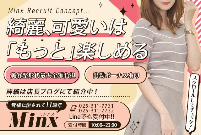 Minx三条店（ミンクス） 新潟デリバリーヘルス /