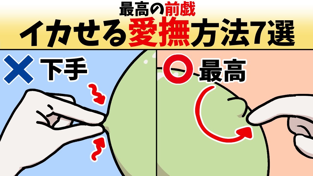 上手な男は実践済み！？女性をイカせる前戯のやり方・コツを徹底解説！｜駅ちか！風俗雑記帳