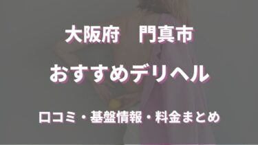 盛岡の発射無制限デリヘルランキング｜駅ちか！人気ランキング