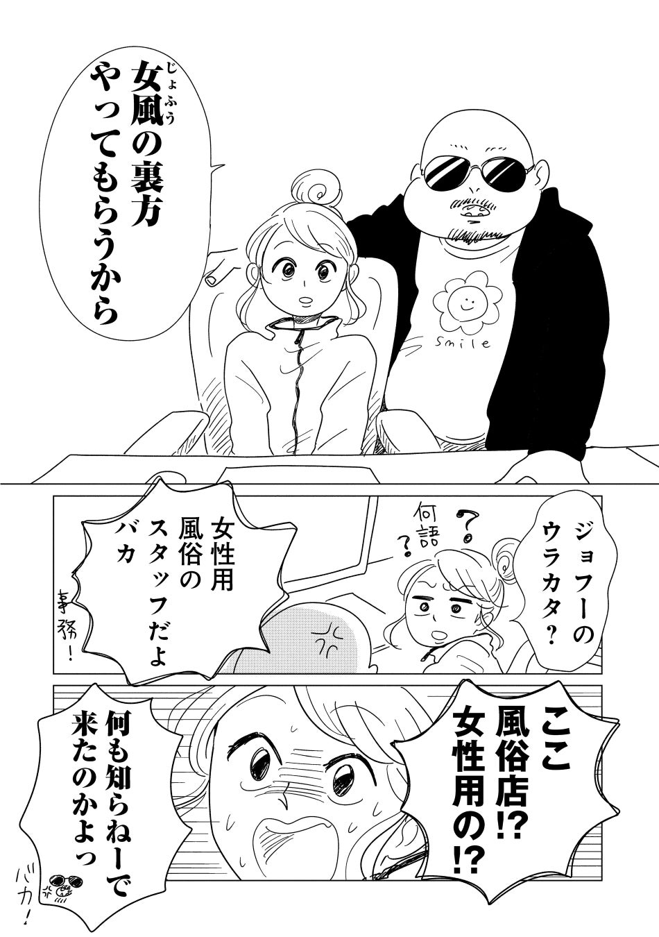 実録】女性向け風俗店でスタッフしてみた漫画、「くらげバンチ」連載開始！ | アニメボックス