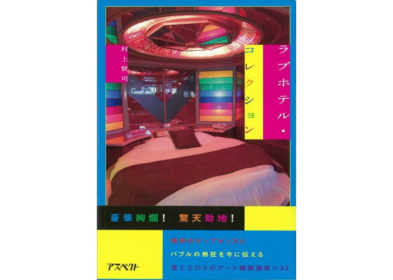 新発田・胎内・村上エリアのおすすめラブホ情報・ラブホテル一覧｜カップルズ