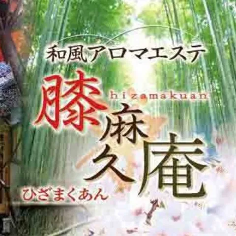 松山メンズエステ－Riche－の求人情報 | 松山のメンズエステ