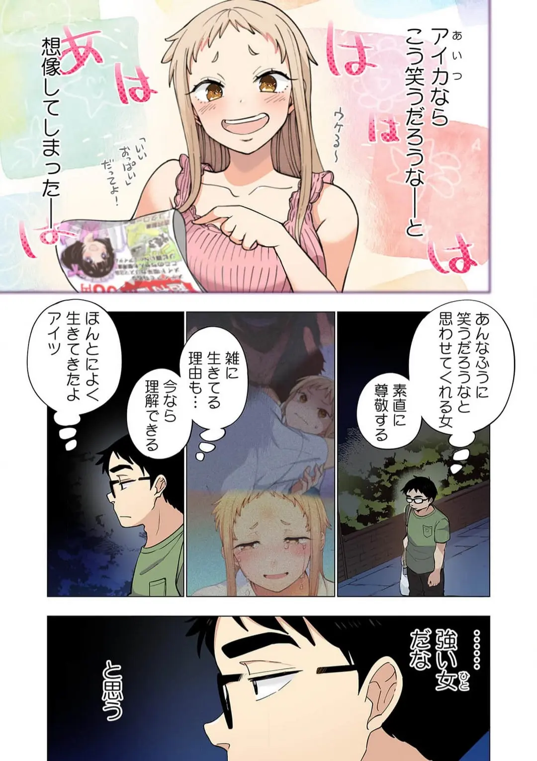 イチゴ哀歌～雑で生イキな妹と割り切れない兄～6本目 - 商業誌 - エロ漫画