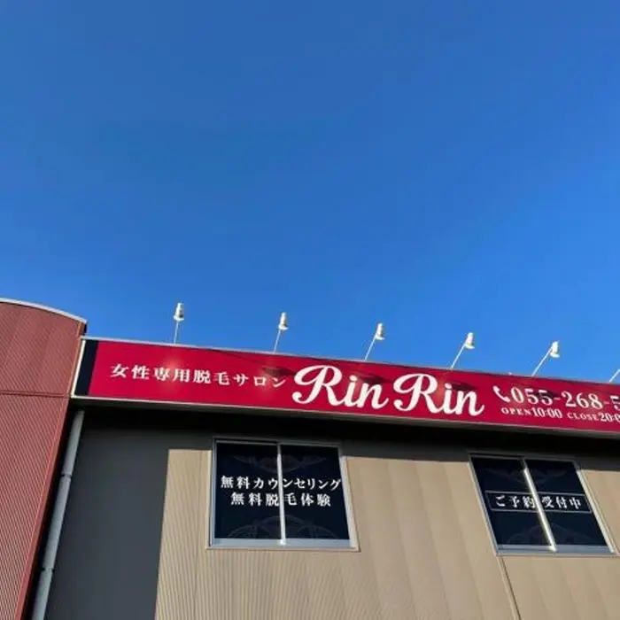 口コミ】山梨県のRinRin(リンリン)甲府昭和店で全身脱毛を体験！レポと感想を紹介 | てくてく甲府