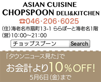 REWARD KITCHEN イオン海老名店