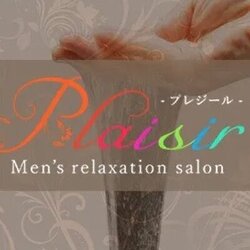 Plaisir(プレジール）｜蟹江町のリラクゼーション | 近鉄 富吉駅のメンズエステ 【リフナビ®