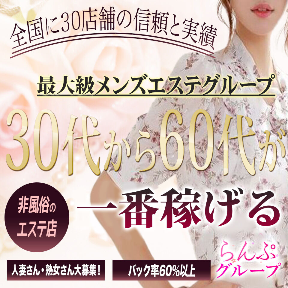 川口・西川口・蕨】おすすめのメンズエステ求人特集｜エスタマ求人