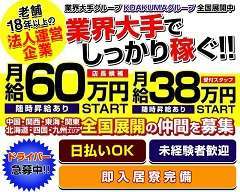 こあくまな熟女たち 鶯谷店[鶯谷] 30歳～60歳採用の風俗求人｜はたらく熟女ねっと