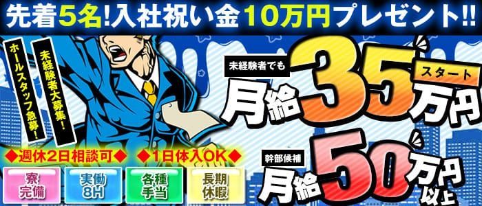 千葉の風俗男性求人・バイト【メンズバニラ】