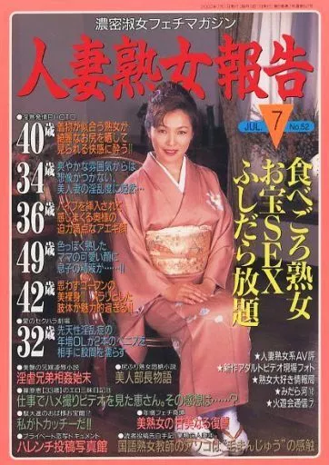 人気 Bejeanビージーン1998年9月号Vol．59 元レースクイーン鈴木麻奈美等身大ヘアポスター 巨乳初ヌード４連発 奈々見沙織