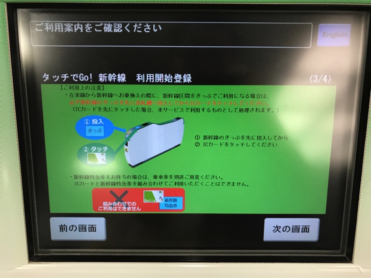 タッチでGo! 新幹線」の使い方──登録から実際の乗車、領収書の注意点まで | アプリオ