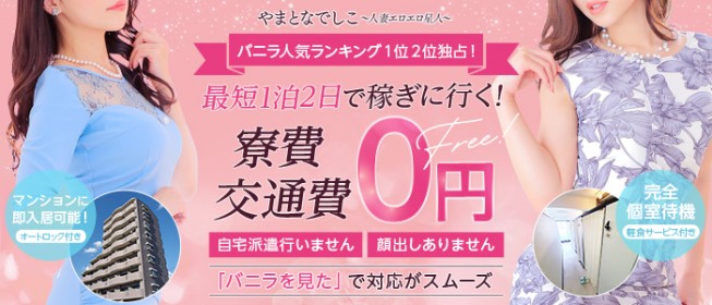 名古屋｜風俗出稼ぎ高収入求人[出稼ぎバニラ]