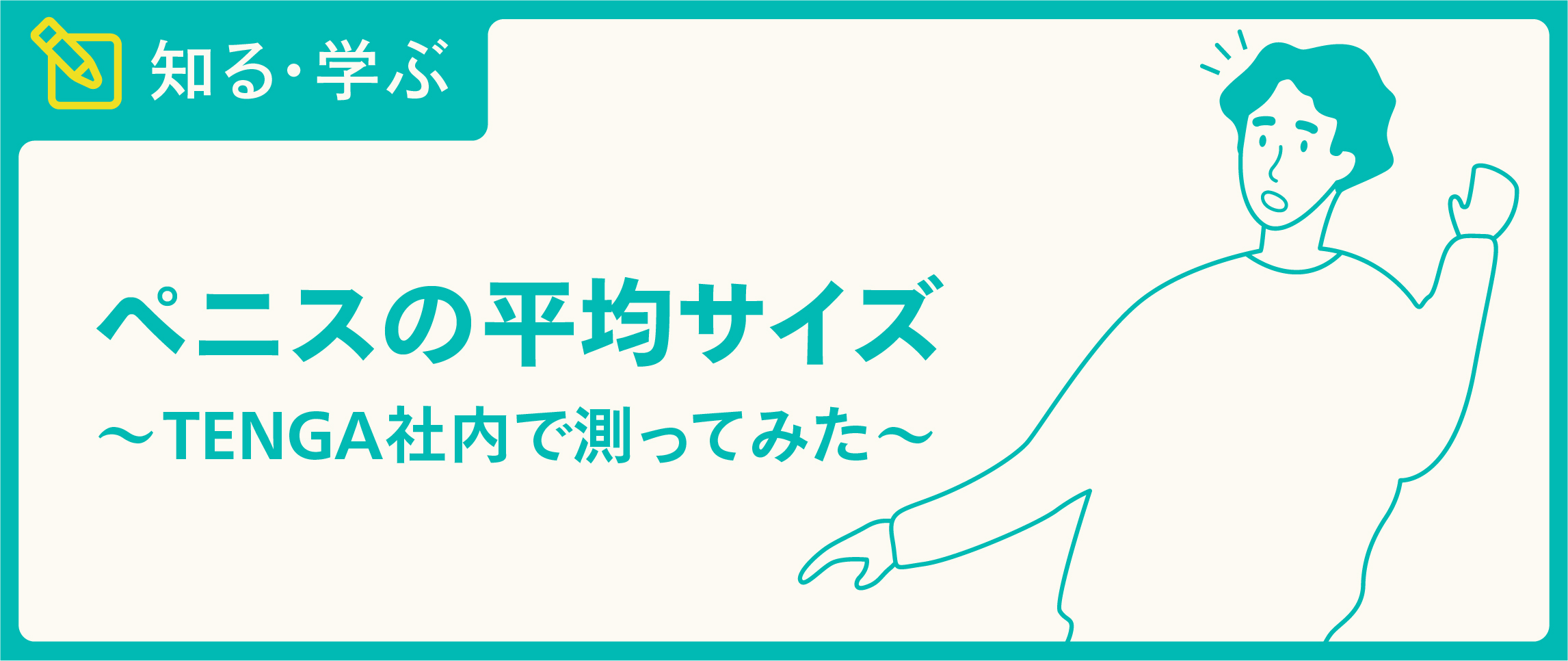 女性が求めるペニスとは？女性の理想と本音を解説｜グー薬局