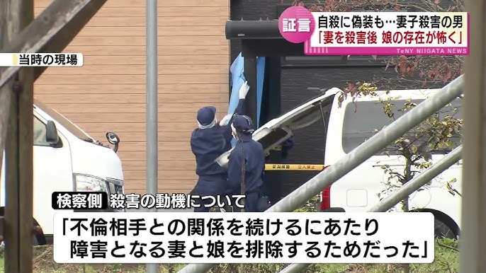 判決詳報】不倫関係続けるため29歳妻と1歳娘を殺害…元看護師の男に“無期懲役”判決「汲むべき点は皆無。有期刑を選択すべきとは到底言えない」 | 新潟ニュース 