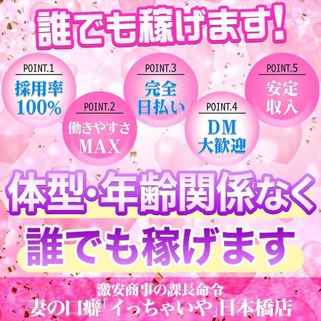 激安商事の課長命令妻の口癖「イっちゃいや」日本橋店｜高収入男性求人【ぴゅあらばスタッフ】